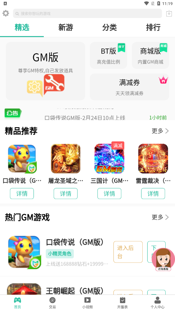 GM助手官方版图1