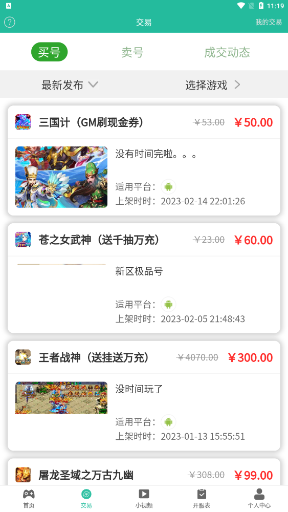 GM助手官方版图2