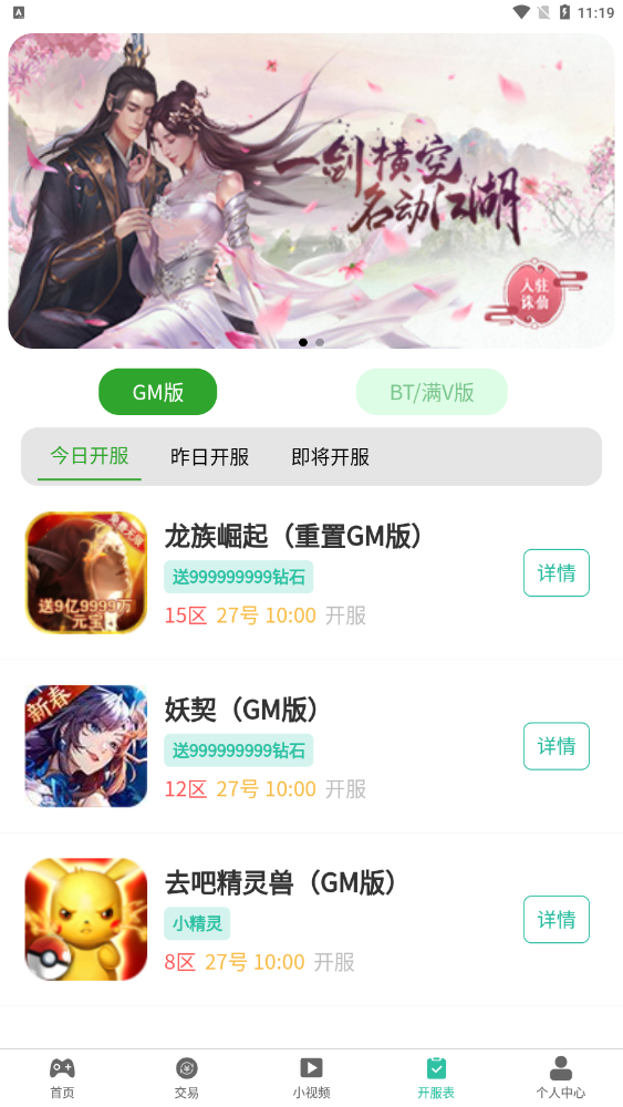 GM助手官方版图3