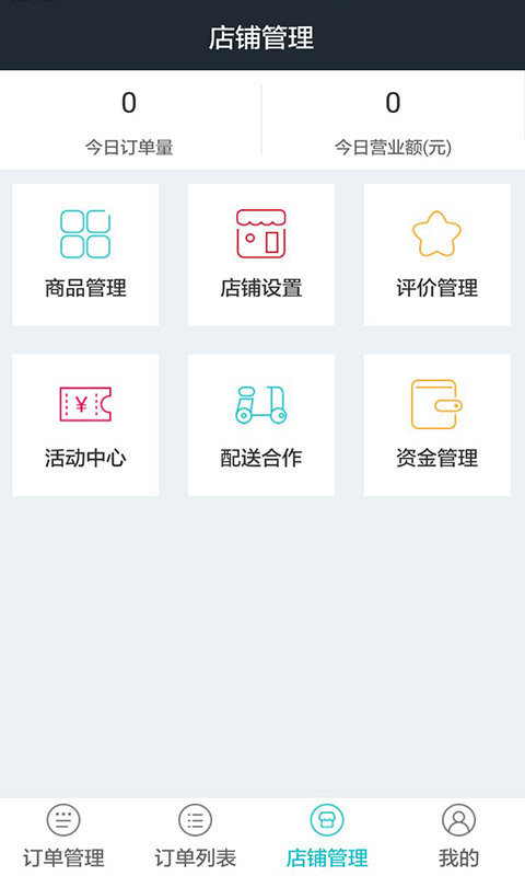 奶e购商户端手机正版图1