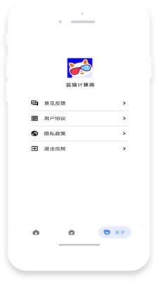 蓝猫计算器免费原版图3