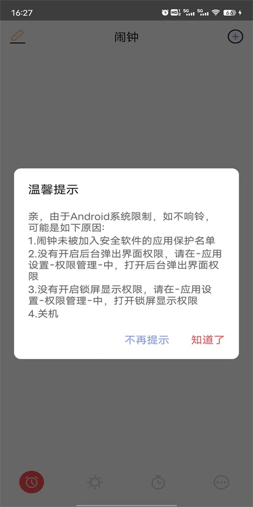 糖果闹钟原版图1