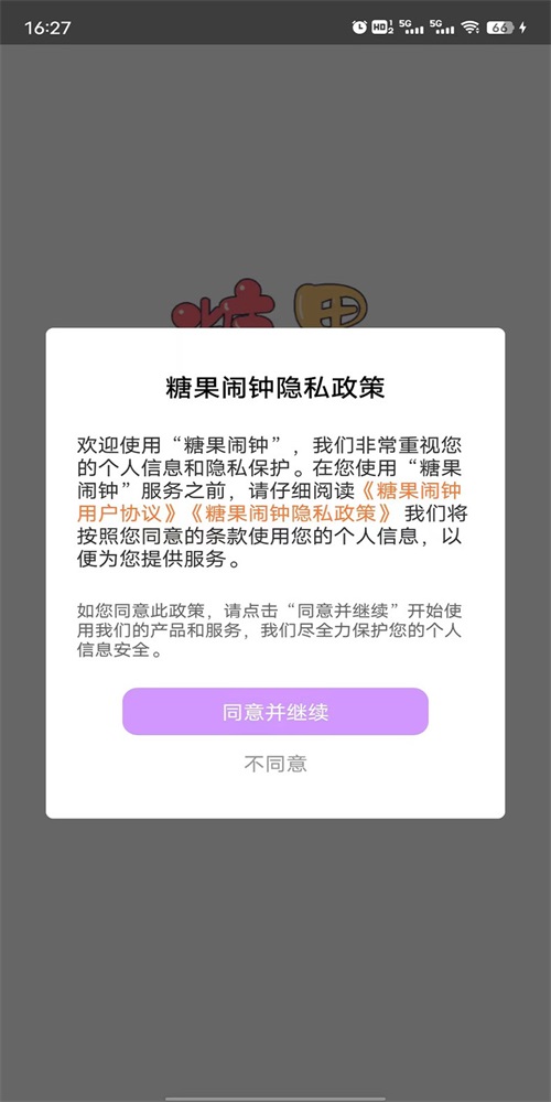 糖果闹钟原版图2