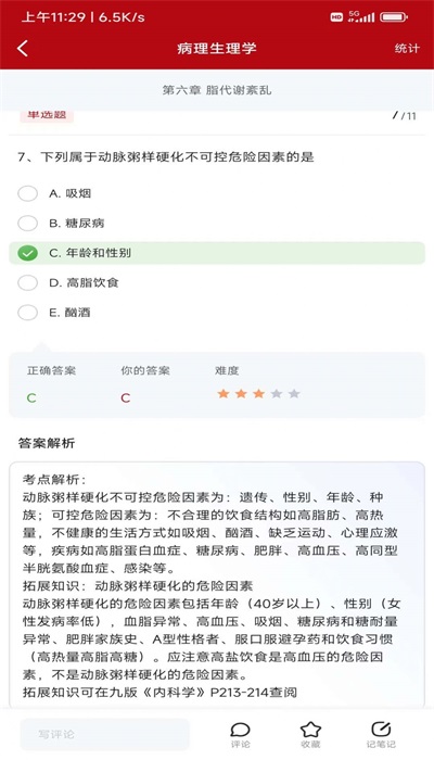 初心医学手机正版图2