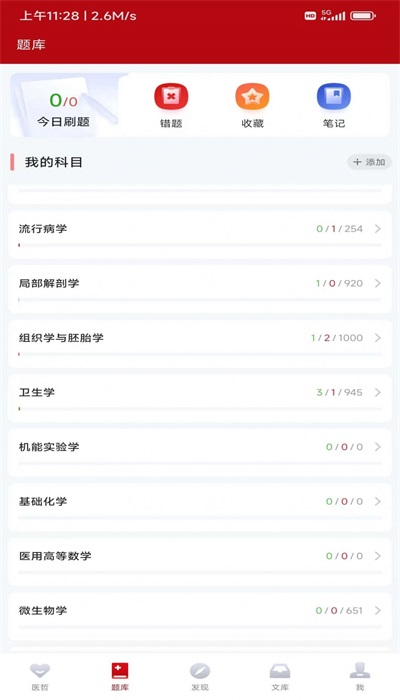 初心医学手机正版图3
