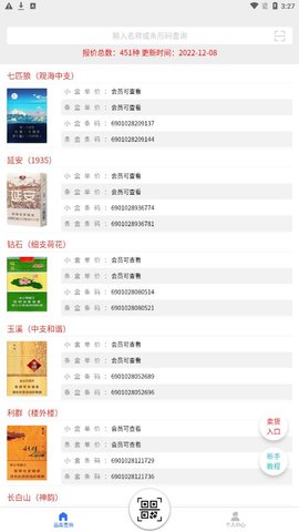 365烟盒回收平台（盒子365）安卓直装版图1