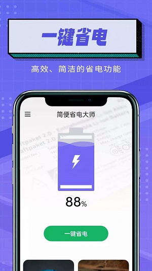 简便省电大师直装版图2