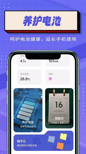 简便省电大师直装版图3