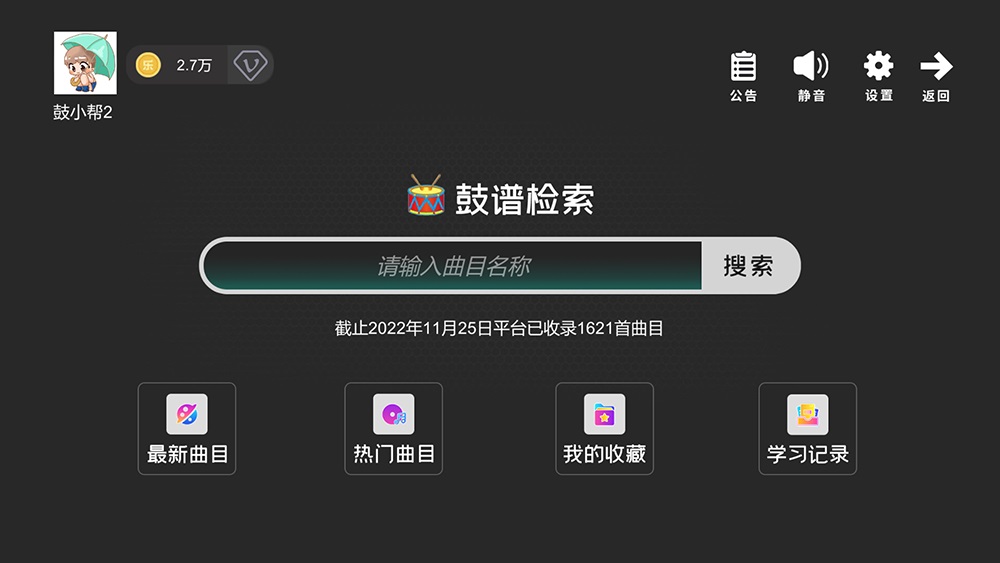 鼓谱帮手机正版图2