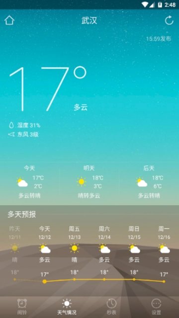 起床闹钟计时原版图1