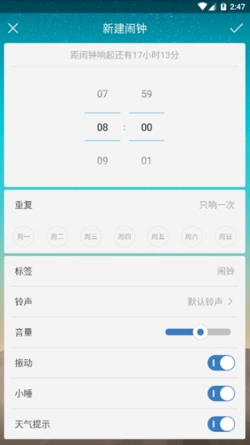 起床闹钟计时原版图2