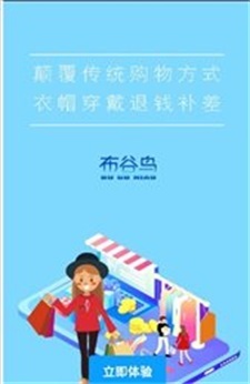 布谷鸟云商安卓官方版