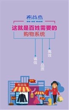 布谷鸟云商安卓官方版
