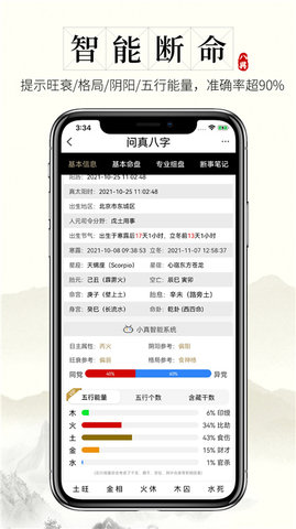 问真八字软件(2)