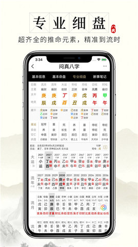 问真八字软件(3)