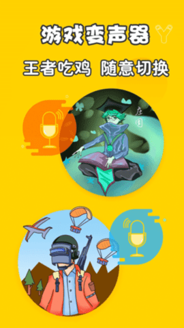 元神变声器免费版