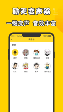 元神变声器免费版