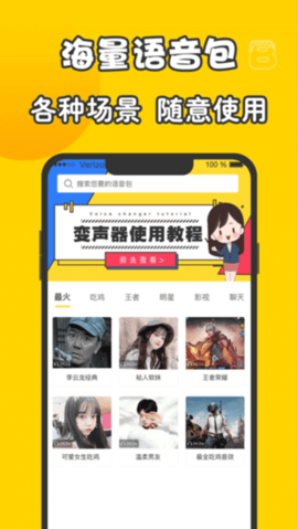 元神变声器免费版