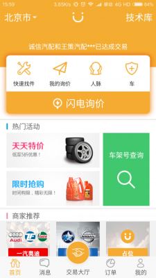 优优有车安卓官方版图2