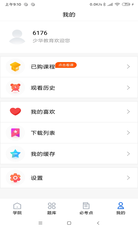 少华教育免费原版图1