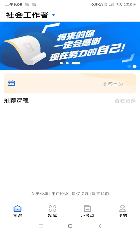 少华教育免费原版图3