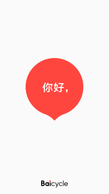 小白单车官方正版图1