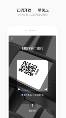 小白单车官方正版图2