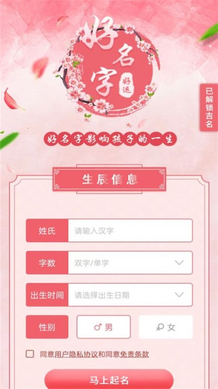 起名宝取名大全无广告版