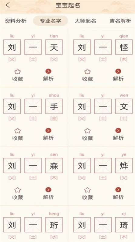 起名宝取名大全无广告版