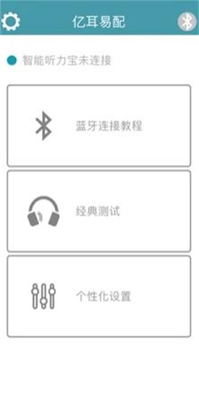 亿耳易配免费原版
