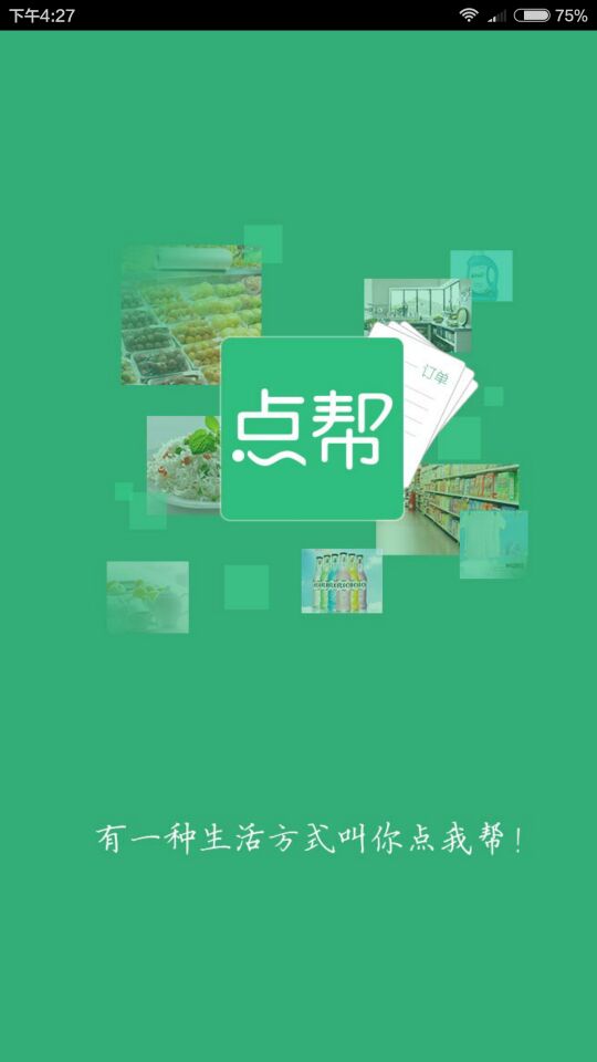 你点我帮安卓官方版图1