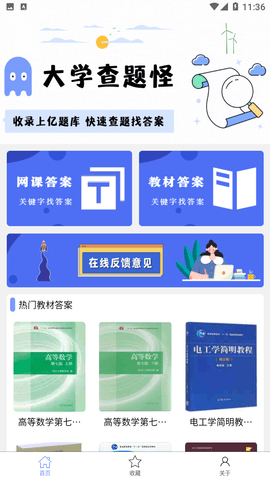 大学查题怪通用版