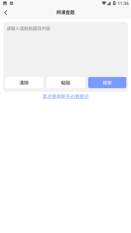 大学查题怪通用版