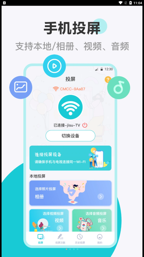 乐投电视投屏通用版图2