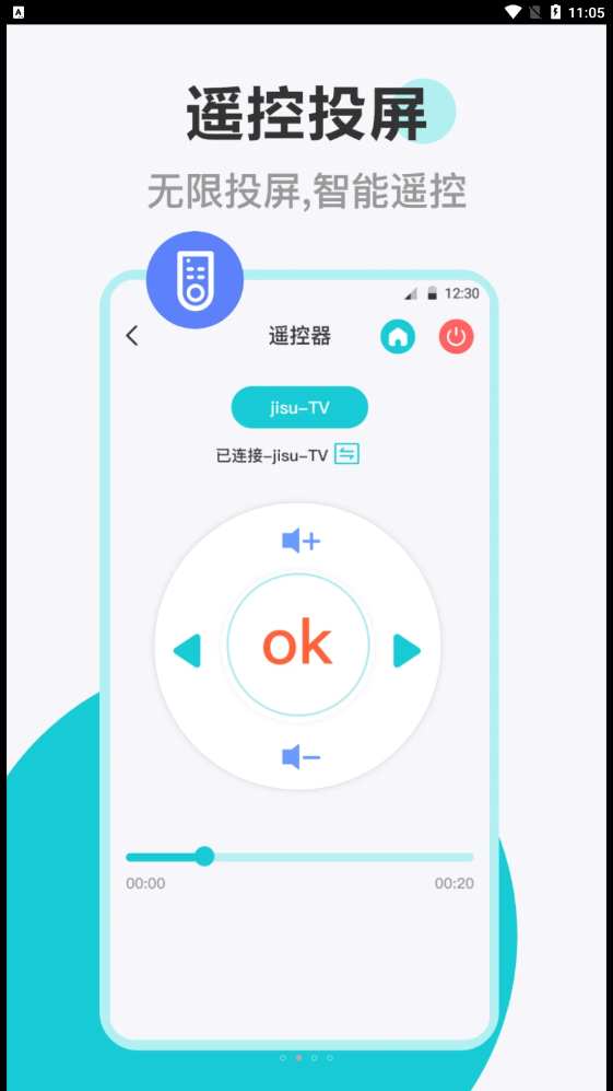 乐投电视投屏通用版图3