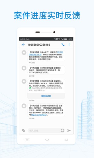 快处快赔官方版图3
