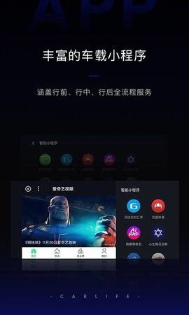 百度CarLife+官方最新版图3