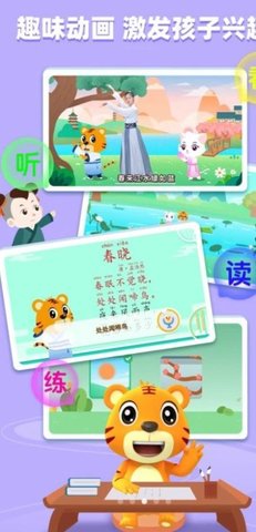 贝乐虎古诗手机正版图1