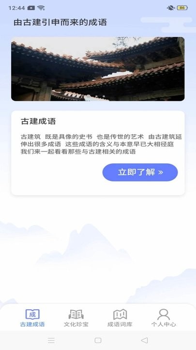 成语天天练安卓直装版图1