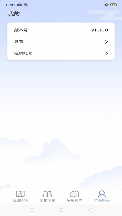 成语天天练安卓直装版图2