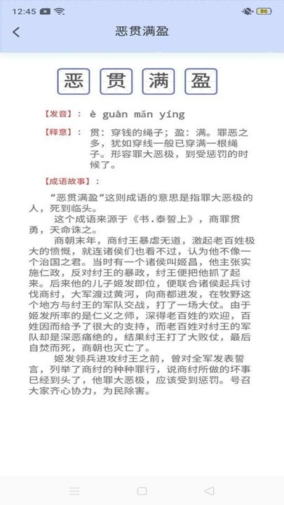 成语天天练安卓直装版图3