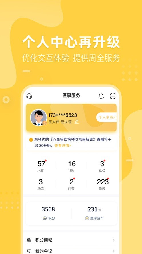 医事服务安卓直装版图1