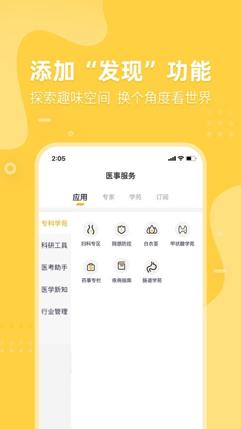 医事服务安卓直装版图2