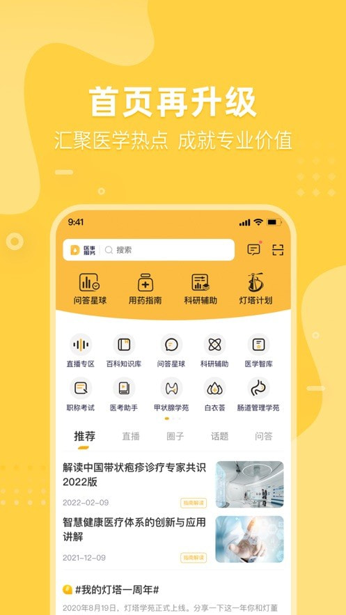 医事服务安卓直装版图3