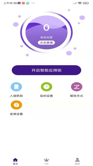 隐私应用通用版图1