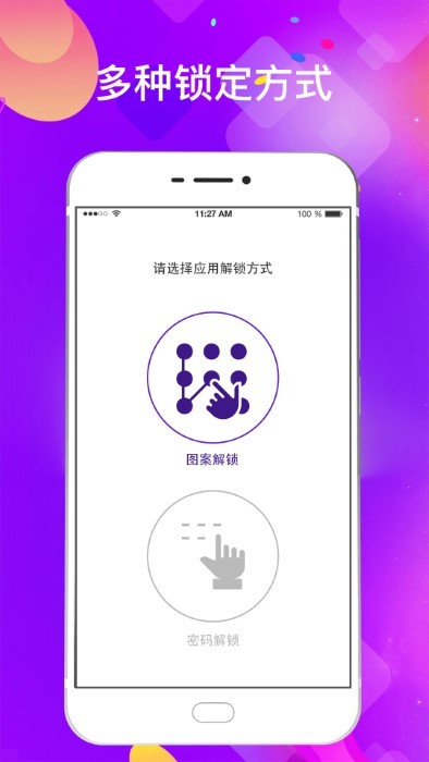 隐私应用通用版图2