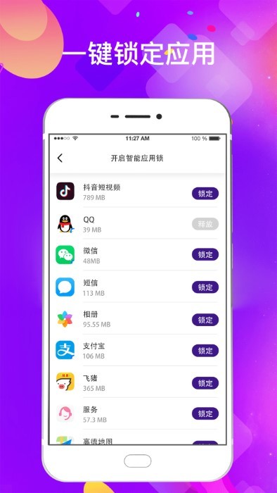 隐私应用通用版图3