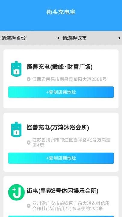 充电超人官方版图1