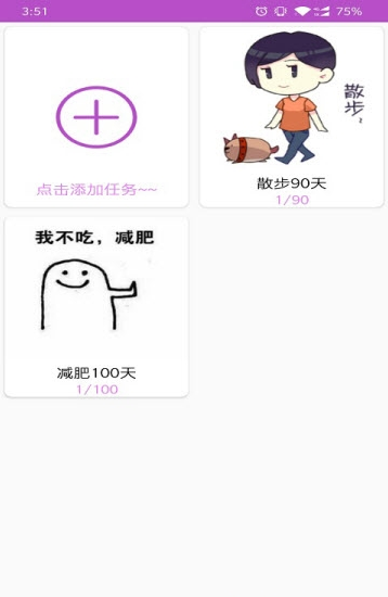 打卡小日志通用版图1