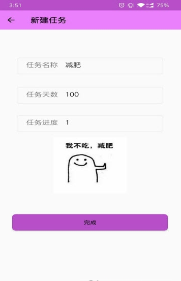 打卡小日志通用版图2